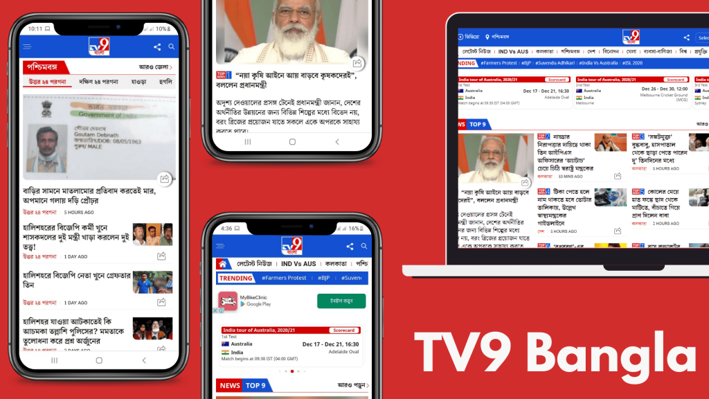 Tv9 Bangla - Veegam